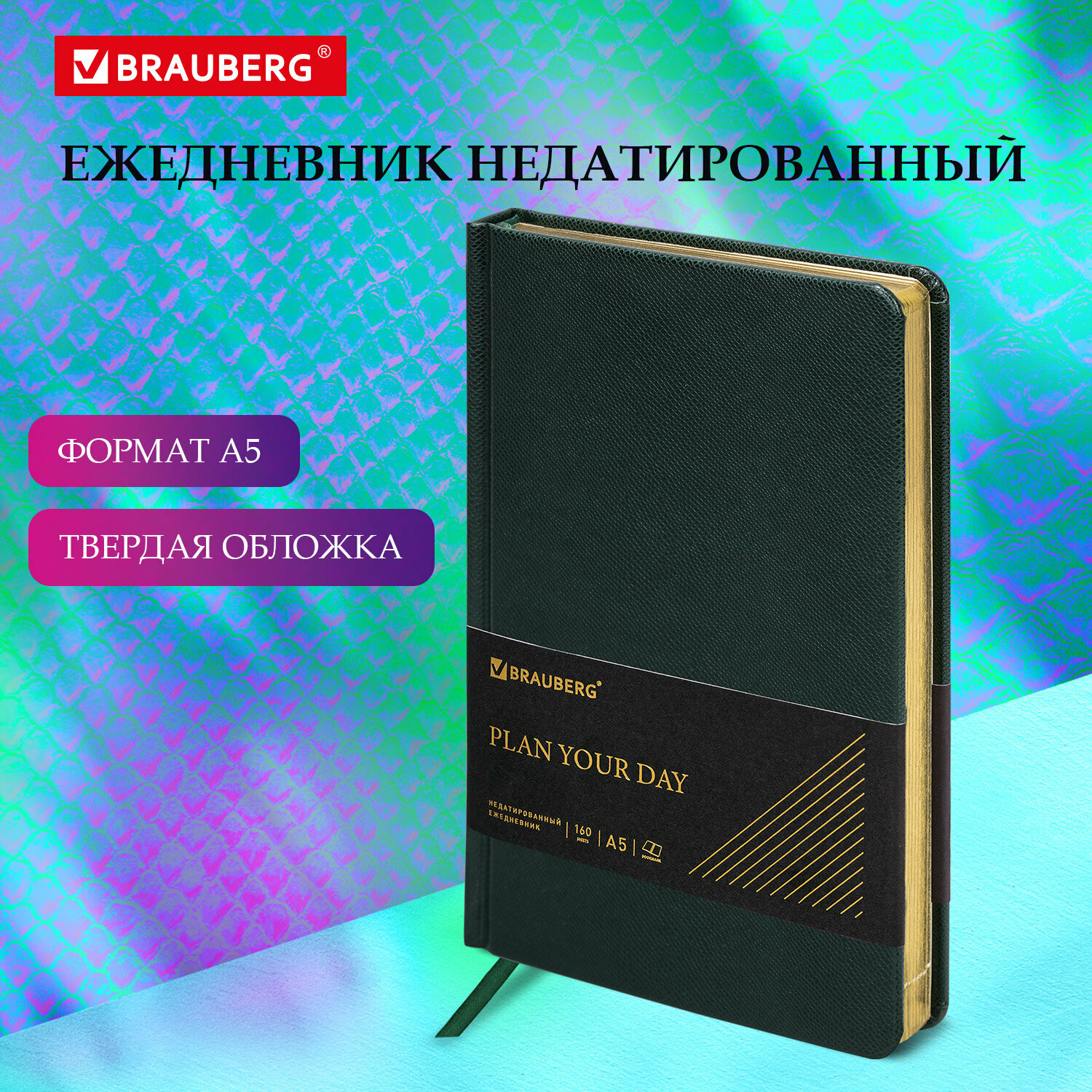 Ежедневник-планер (планинг) / записная книжка / блокнот недатированный А5 138х213мм Brauberg Iguana под кожу, 160 листов, зеленый, 114457