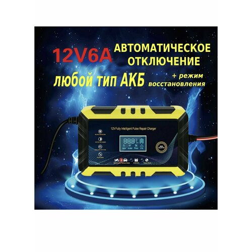 Зарядное устройство для аккумуляторов автомобиля 150000₽