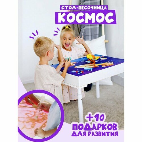 Ты и Я Стол для рисования песком «Брависсимо» крышка «Космос»