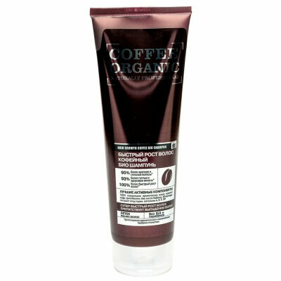 Шампунь для волос Био Быстрый рост Organic naturally professional Coffee 250мл