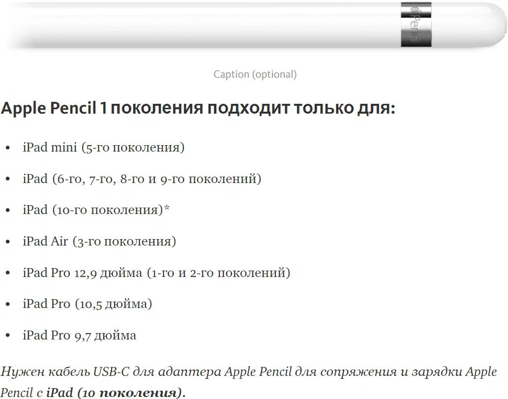 Стилус Apple Pencil (1-го поколения) с USB-C to Apple Pencil адаптером (MQLY3)