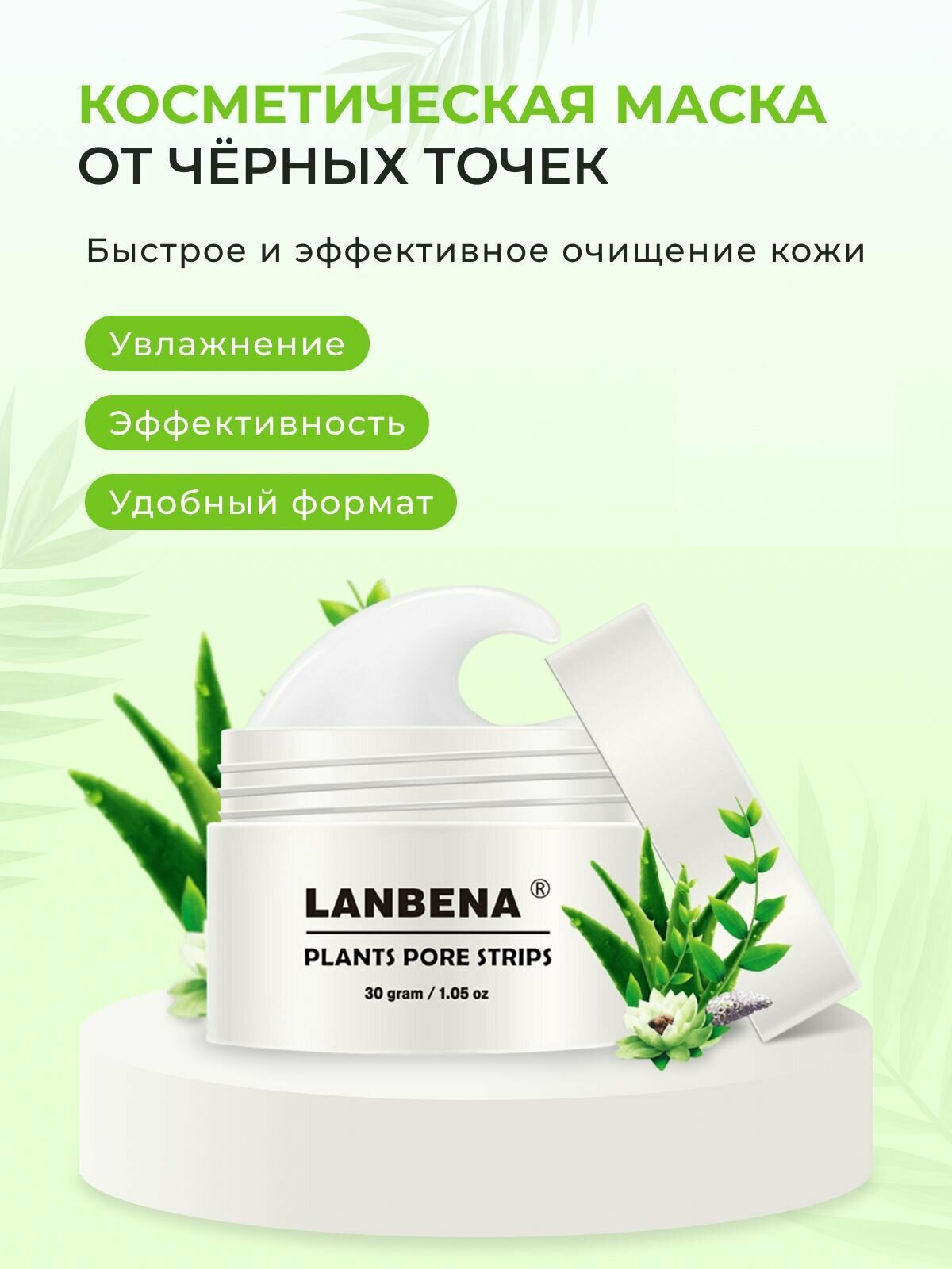 LANBENA Маска от черных точек на лице, маска очищающая поры, средство против акне, средство против черных точек и акне.