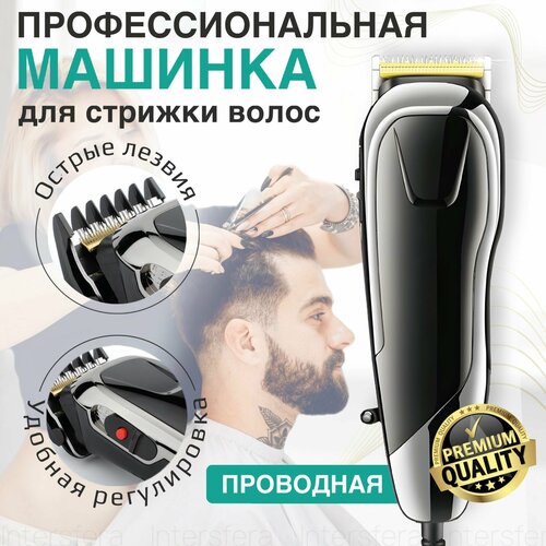 Машинка для стрижки волос профессиональная проводная черная металлик 129100₽