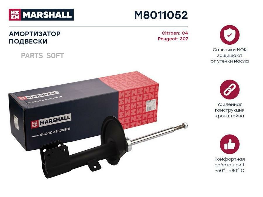 M8011052 MARSHALL Амортизатор CITROEN C4/PEUGEOT 307 04/01- пер. лев. газ.