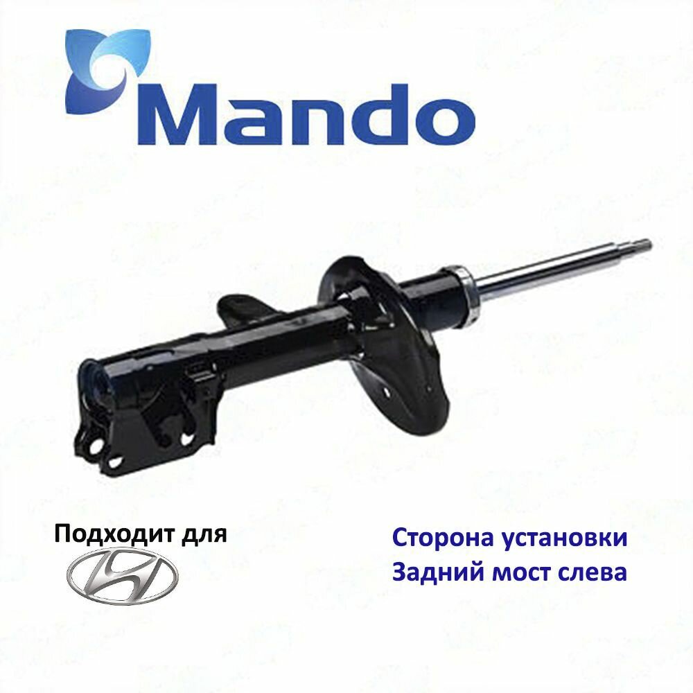 Амортизатор подвески задний левый Mando EX553512D100 Hyundai Elantra III