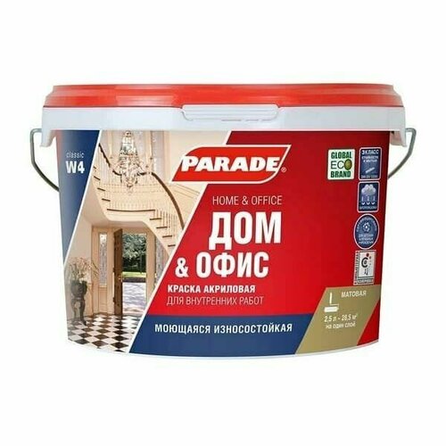 Краска акриловая PARADE W4 износоустойчивая Дом&Офис Белая матовая 2.5 л подарок на день рождения мужчине, любимому, папе, дедушке, парню