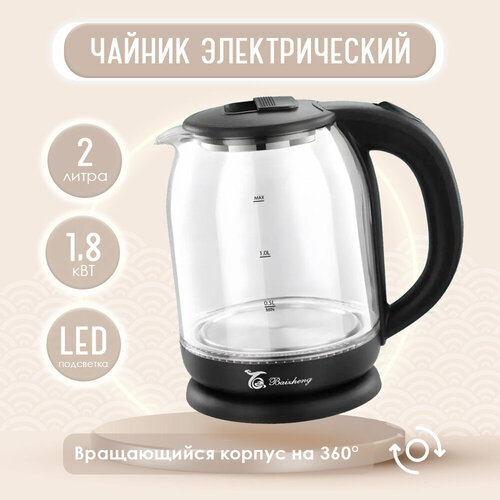 Чайник стеклянный электрический 2 л черный Baizheng 1607₽