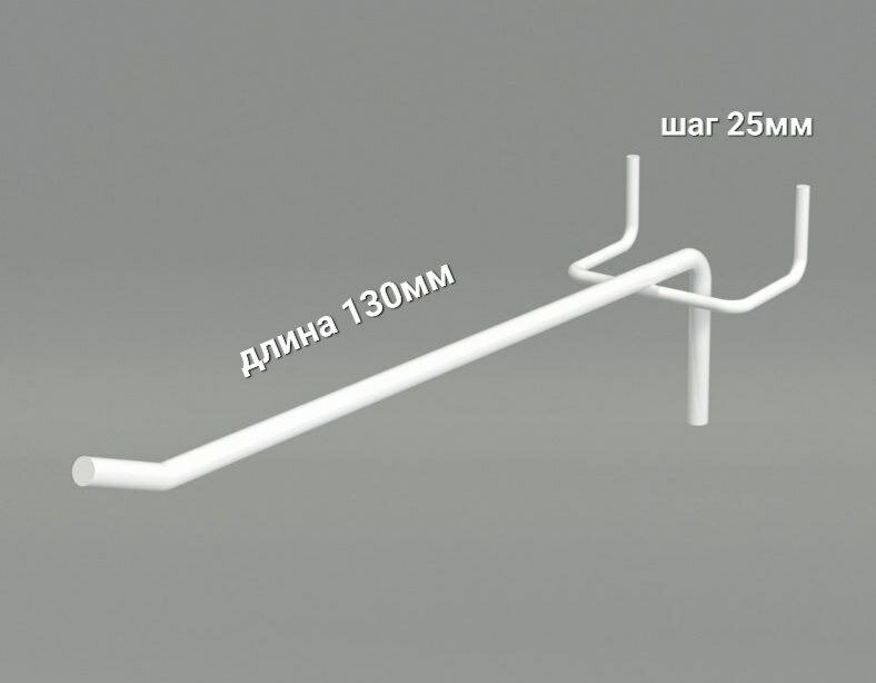 Крючок штырьевой для перфорации 130 мм. Комплект 12шт.