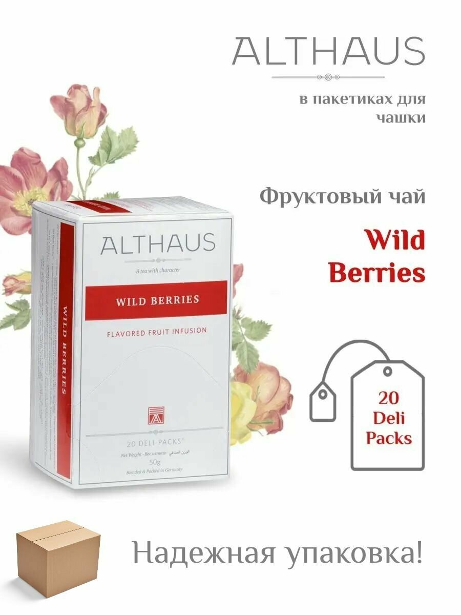 Чайный напиток фруктовый Althaus Wild Berries в пакетиках, 1 пак. - фотография № 6