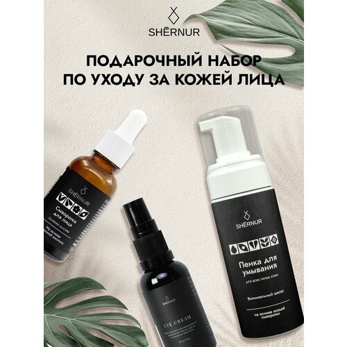 Подарочный набор уходовой косметики для лица
