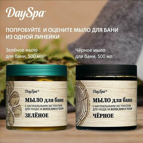 Жидкое мыло Day Spa для волос и тела набор 2 штуки Чёрное, Зелёное 500 мл