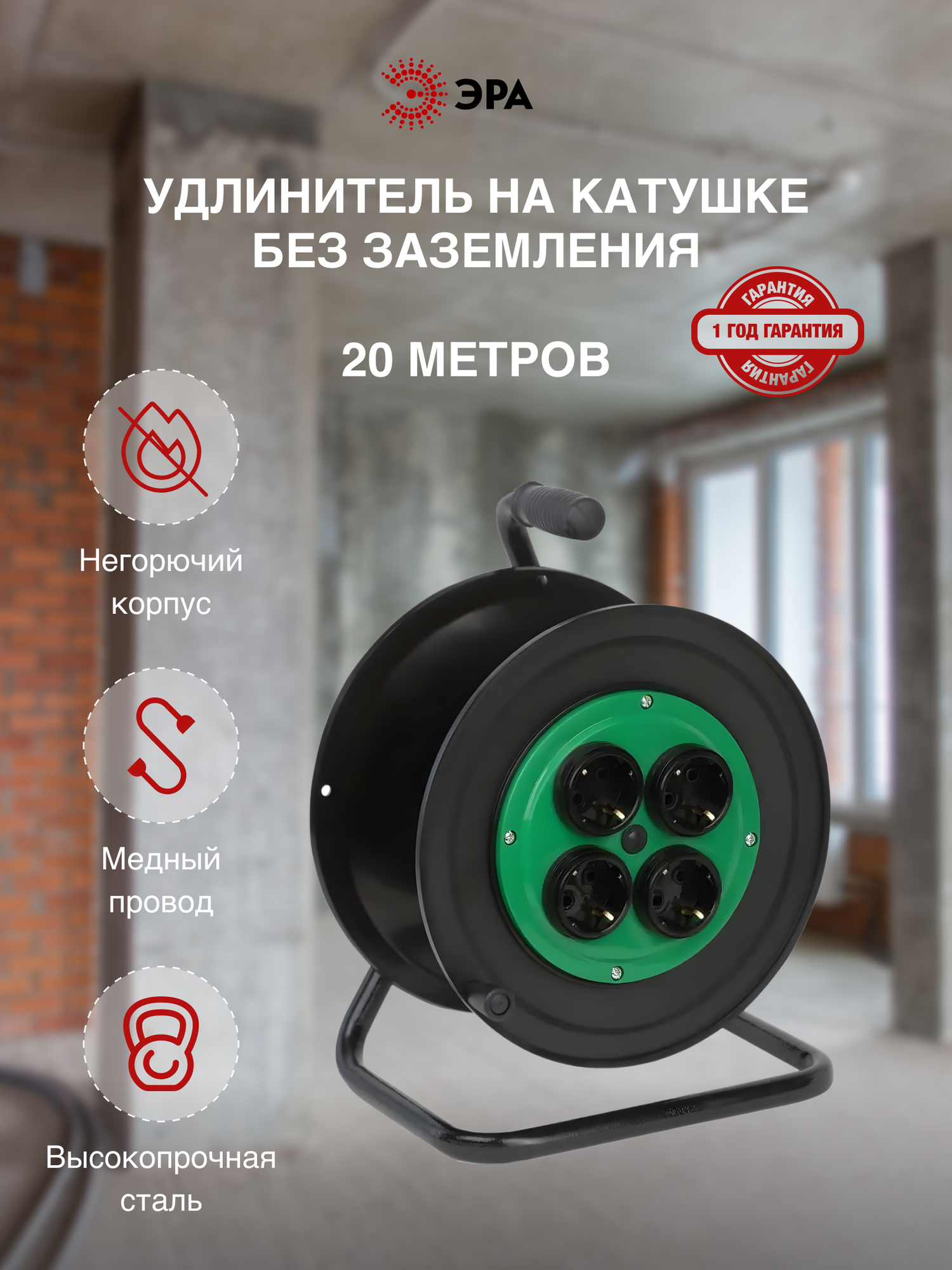 Удлинитель на катушке ЭРА 20м ПВС 3х1.5