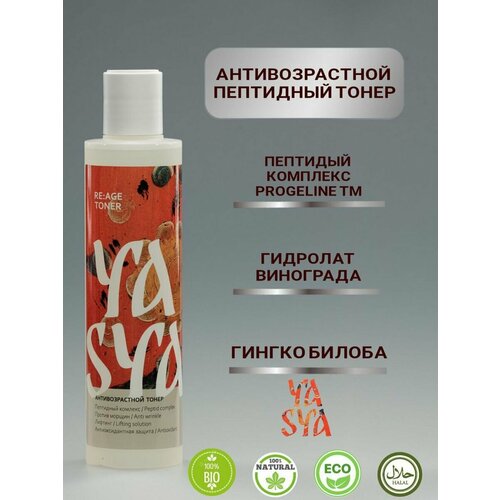 Натуральный антивозрастной тонер YASYA. 200 мл