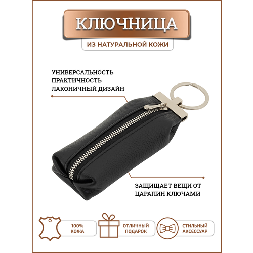 Ключница натуральная кожа, зернистая фактура, черный