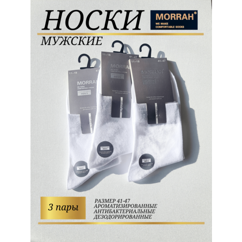 фото Носки morrah, 3 пары, размер 41-47, белый