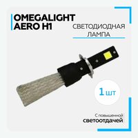 Лампа автомобильная светодиодная LED Omegalight Aero H1 3000lm (1 шт.)