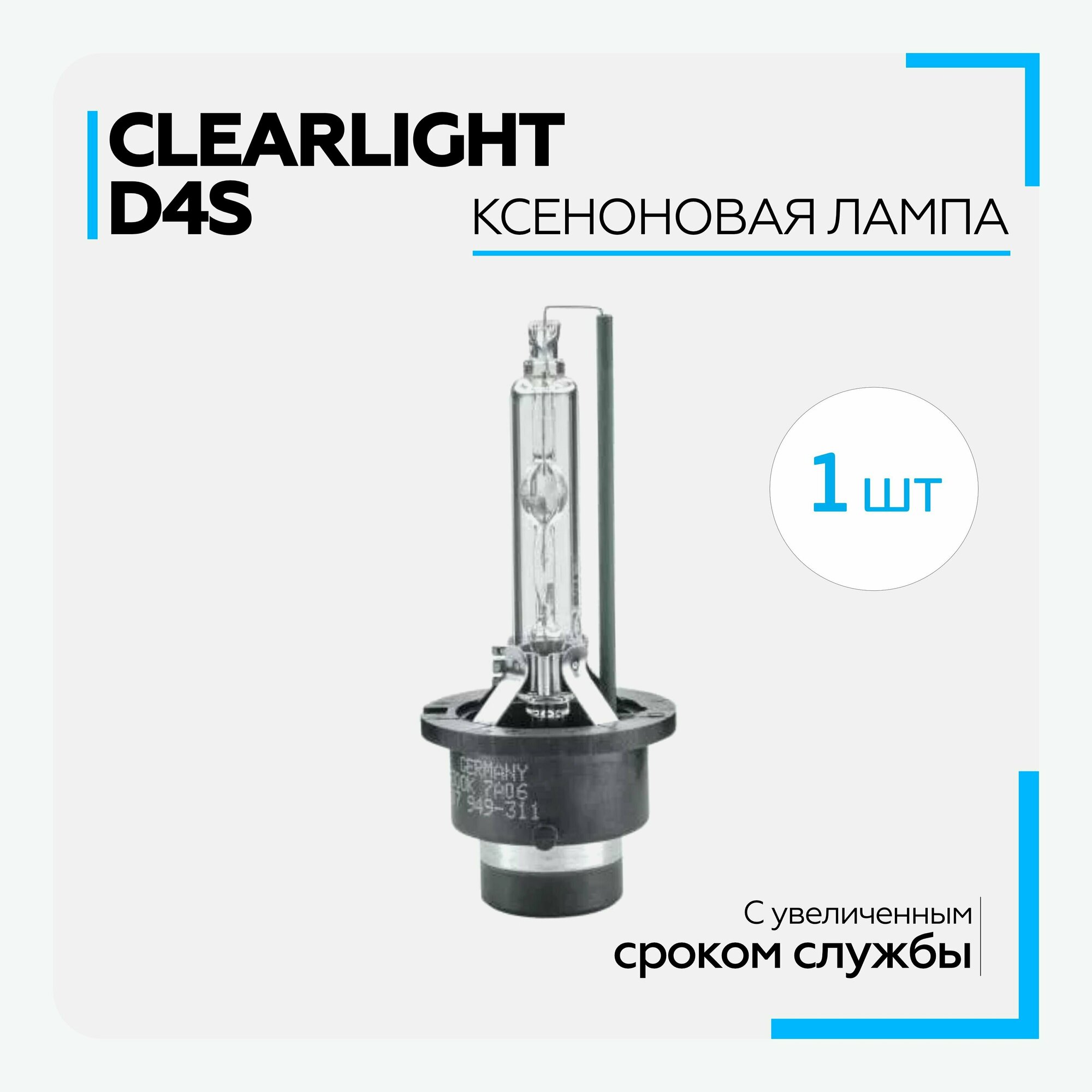 Лампа автомобильная ксеноновая Clearlight - D4S - 6000K (1 шт.)