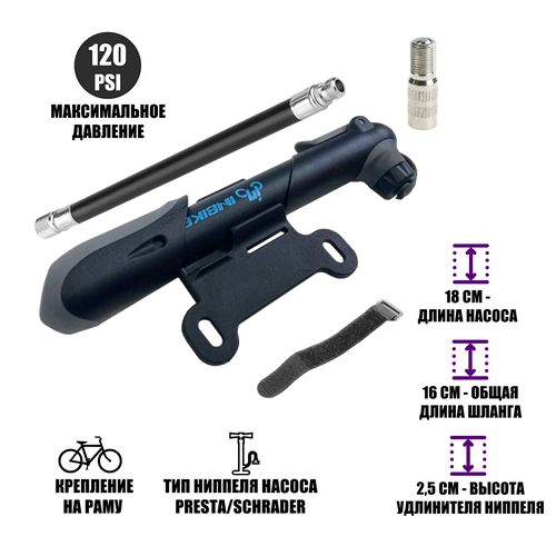 Комплект для велосипеда VS-VNUN-02: велонасос, шланг черный с удлинителем ниппеля для велосипеда или самоката