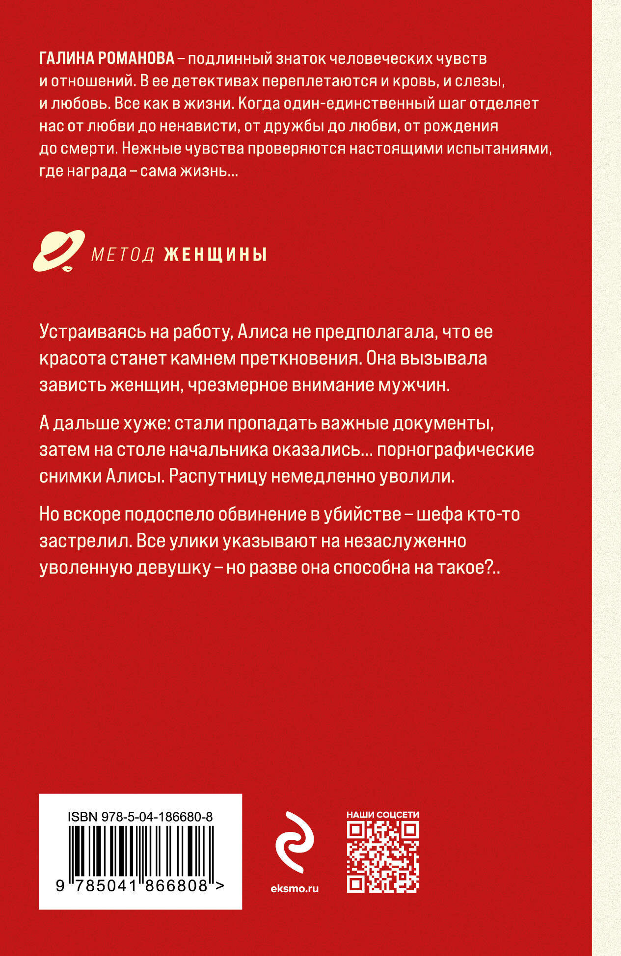 Личное дело соблазнительницы (Романова Галина Владимировна) - фото №2