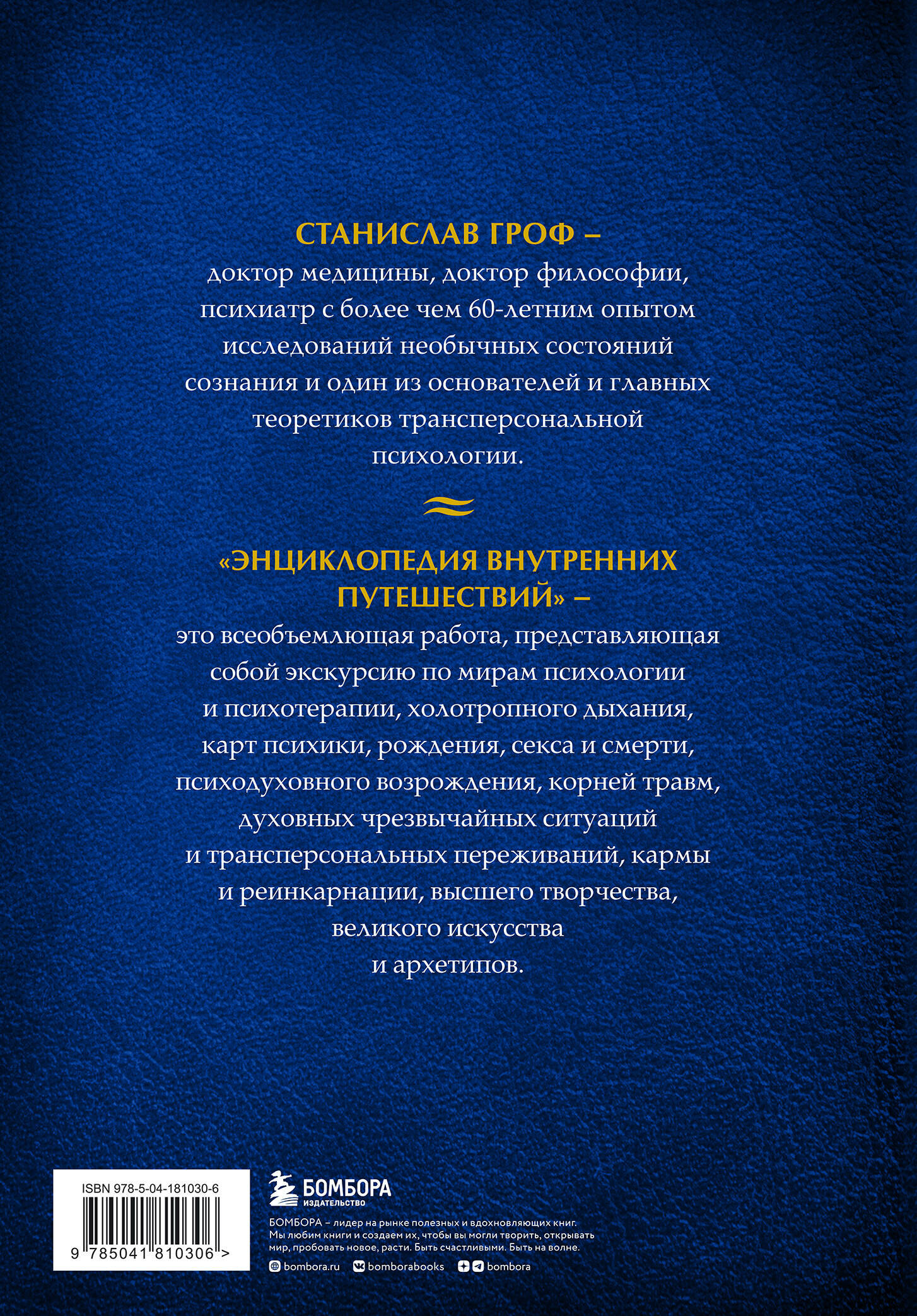 Энциклопедия внутренних путешествий. Путь психонавта - фото №2