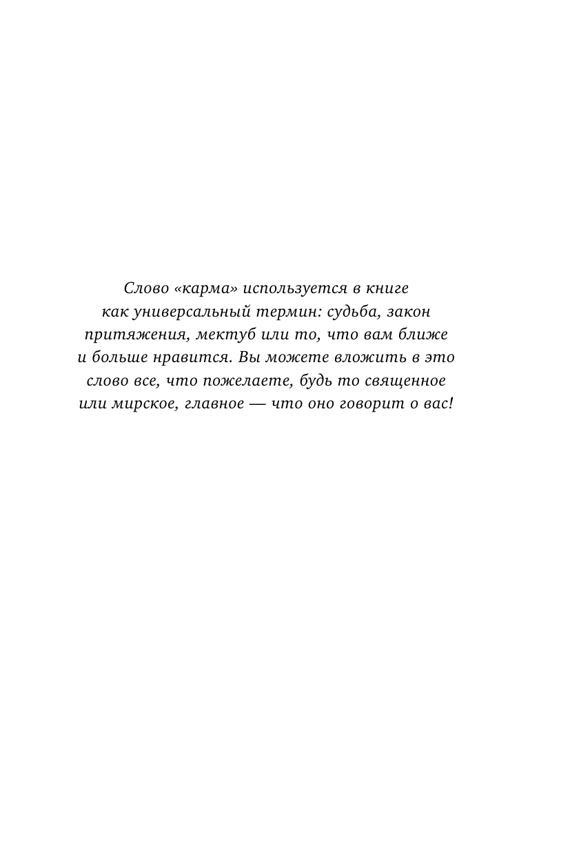 Карма с утра. Все, что вы делаете не исчезаете из этого мира. Все, что вы думаете, определяет вас - фото №15