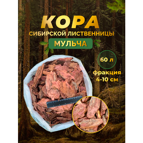 Кора лиственницы средняя фракция 4-10, 60 литров