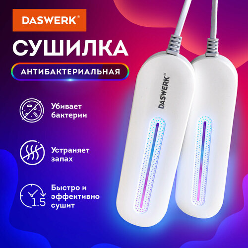 Сушилка для обуви электрическая с подсветкой сушка для обуви 10 Вт DASWERK SD1 456194 1065₽