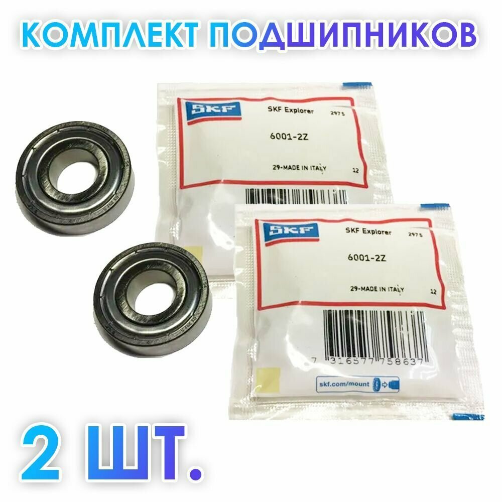 Комплект 2 шт. 6001-2Z (6001-ZZ) (80101) подшипник SKF Швеция. Made in Italy