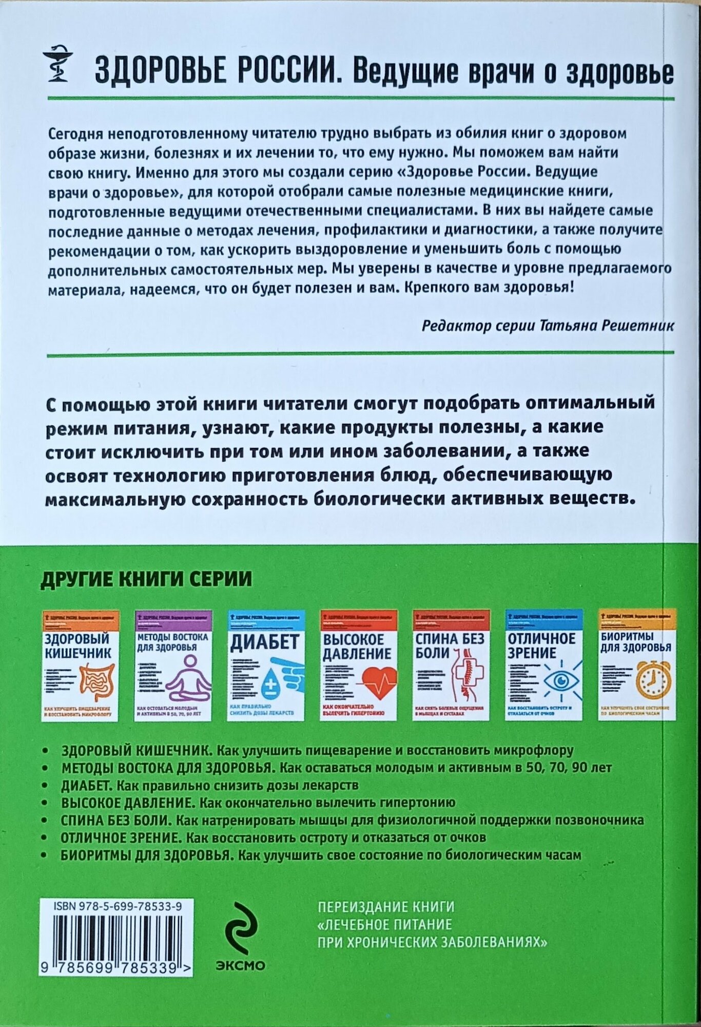 Лечебное питание. Как ускорить выздоровление при хронических болезнях - фото №3