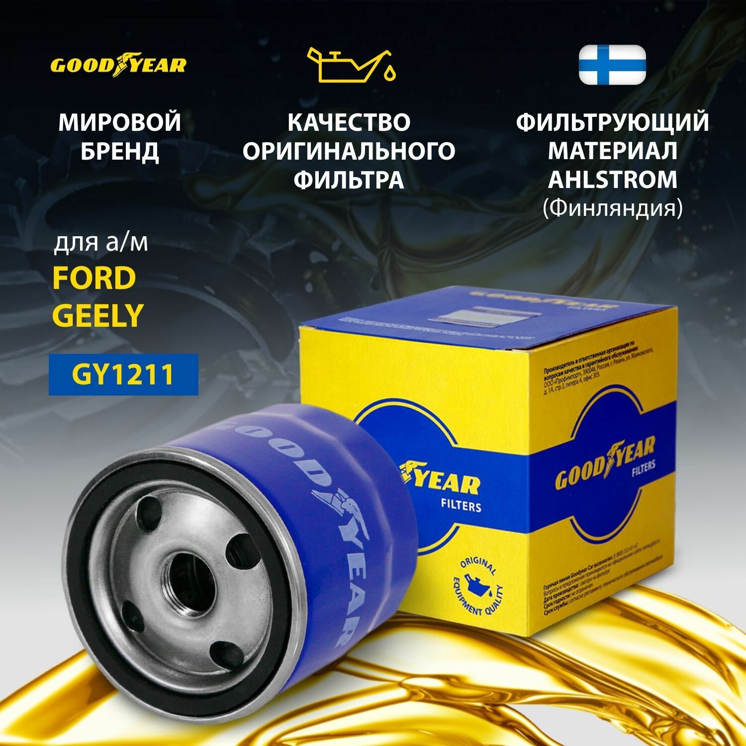 Фильтр масляный TOYOTA/SUZUKI (Goodyear) GY1213 - фото №7