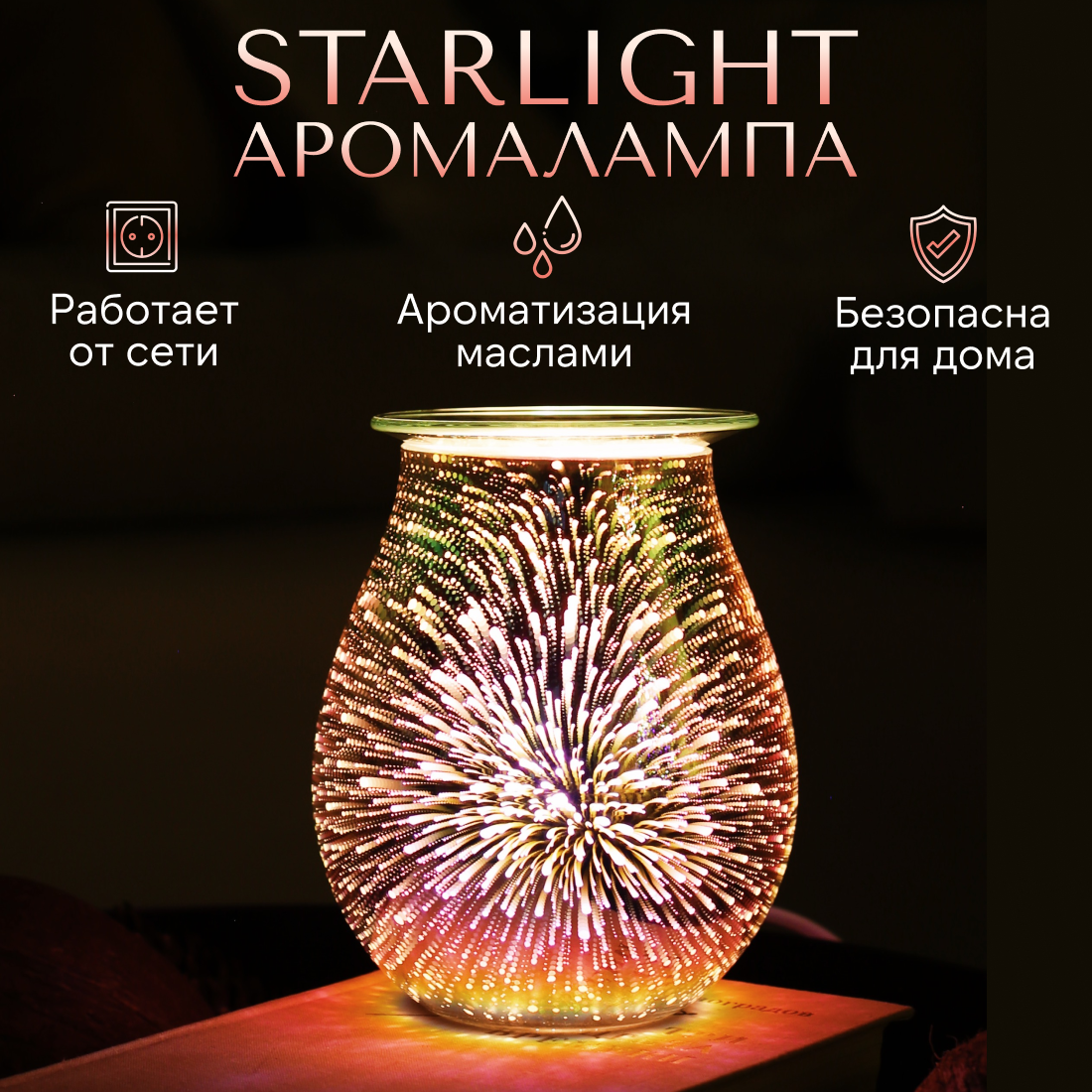 Аромалампа электрическая YouSENS Starlight, 7 цветов подсветки