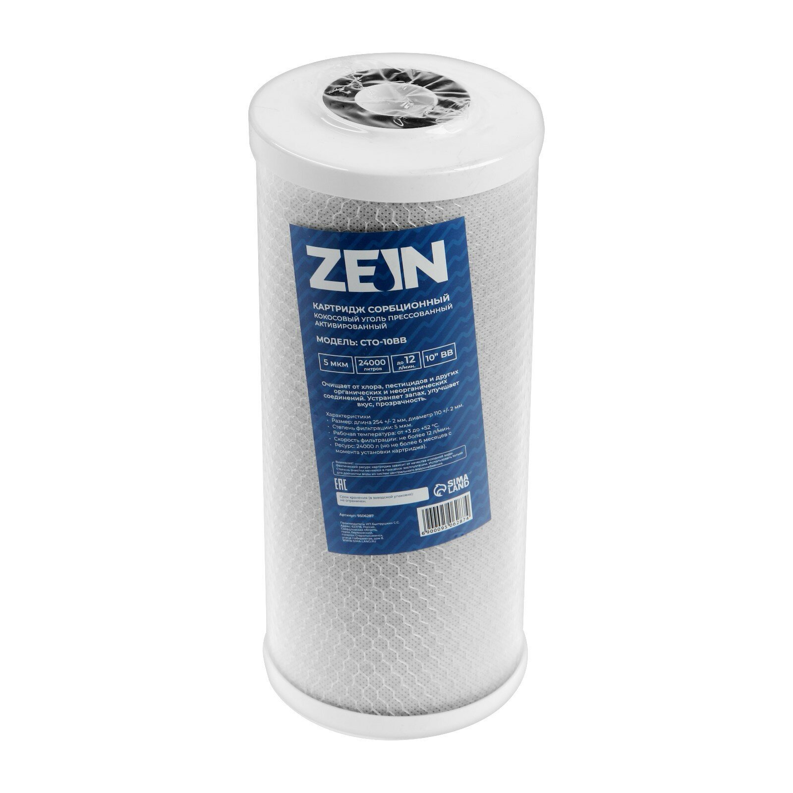 Картридж сменный ZEIN CTO-10BB, прессованный кокосовый уголь, 5 мкм (1шт.)