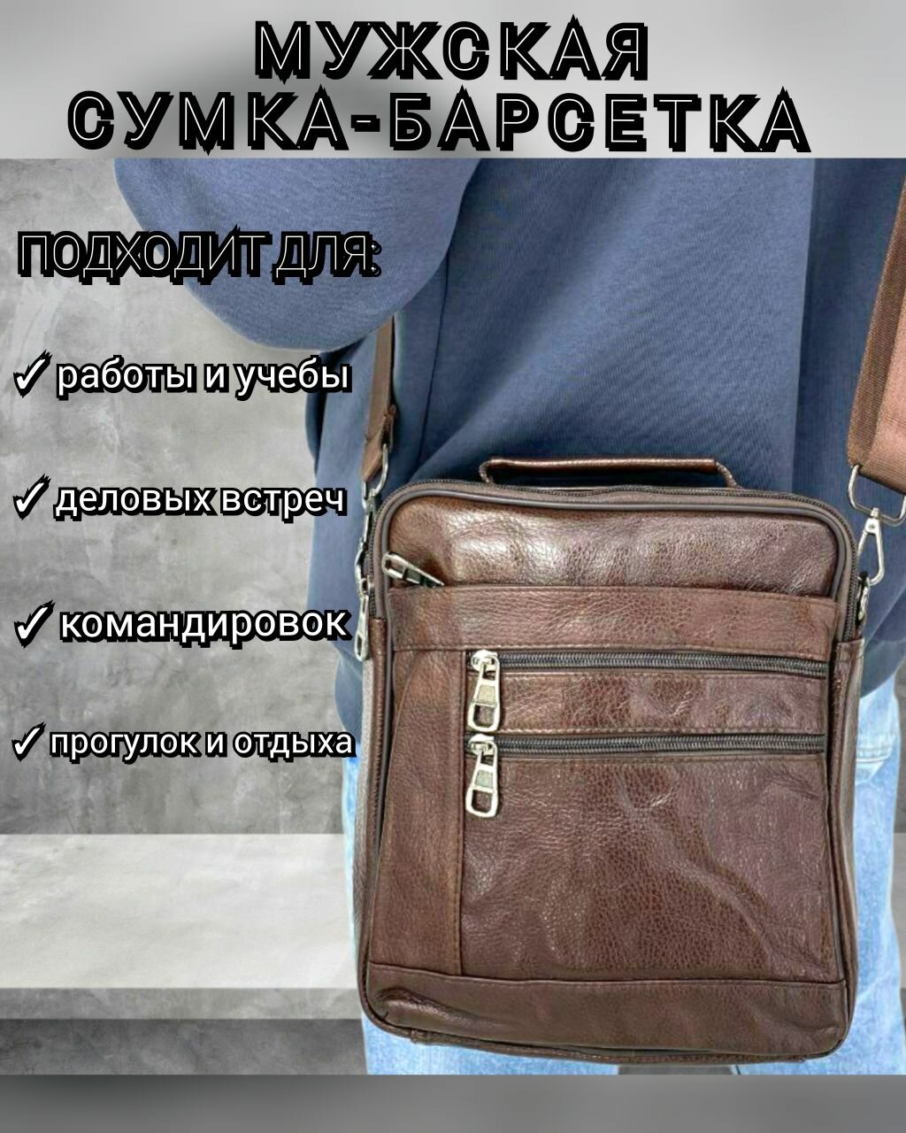 Сумка мессенджер