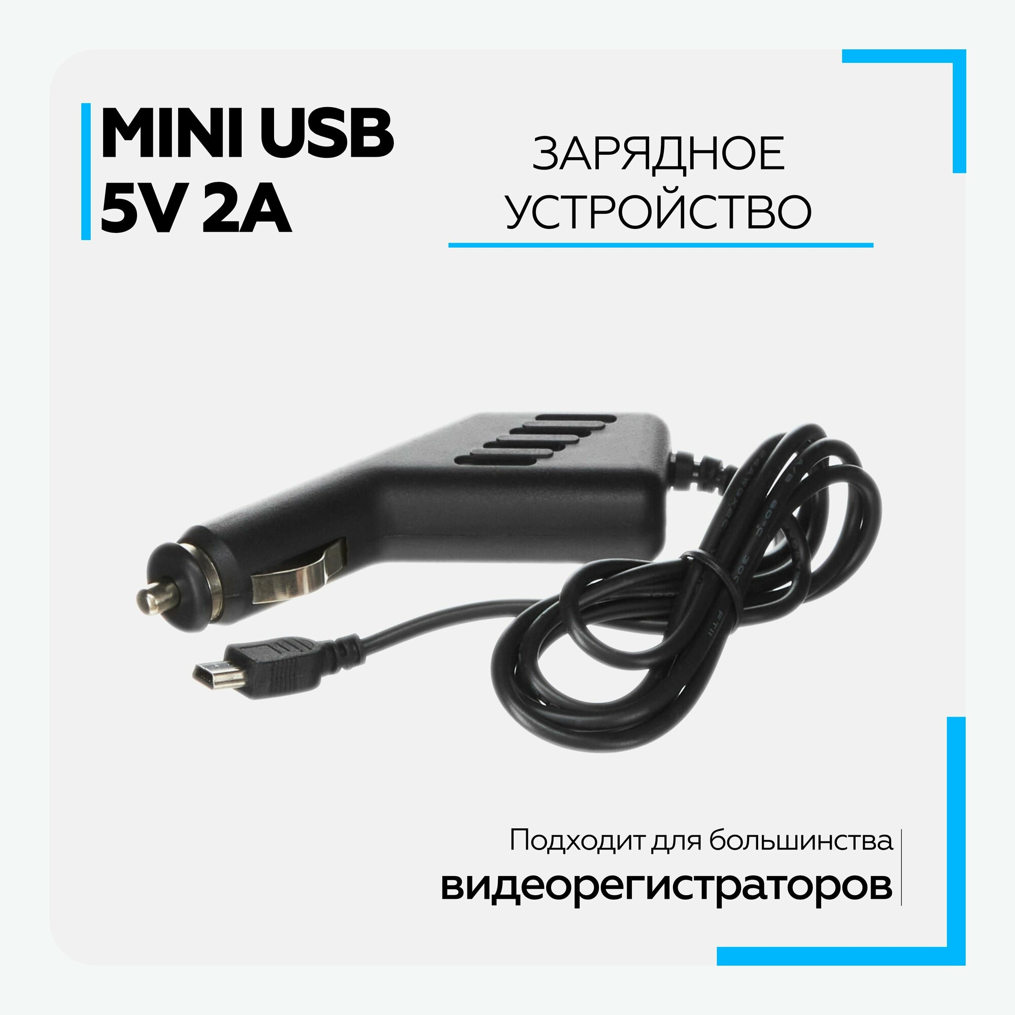 Автомобильное зарядное устройство (провод питания) mini USB 5V 2A (3,5м.)