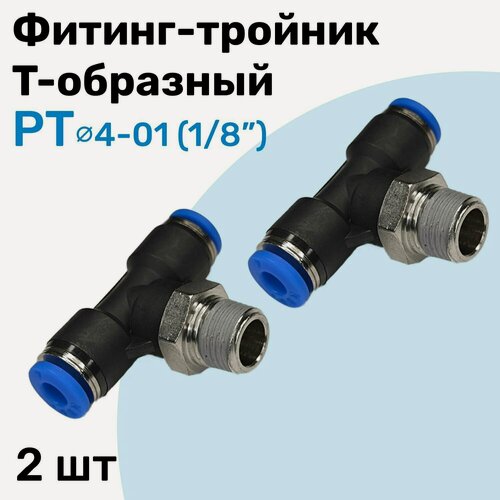Изображение товара Фитинг тройник пневматический быстросъемный PT 4-01 (1/8") Пневмофитинг NBPT Набор 2шт