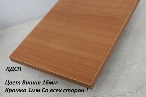 Изображение товара Мебельный щит ЛДСП 16 мм, 1680 × 630 мм, c Кромкой 1 мм, цвет Вишня