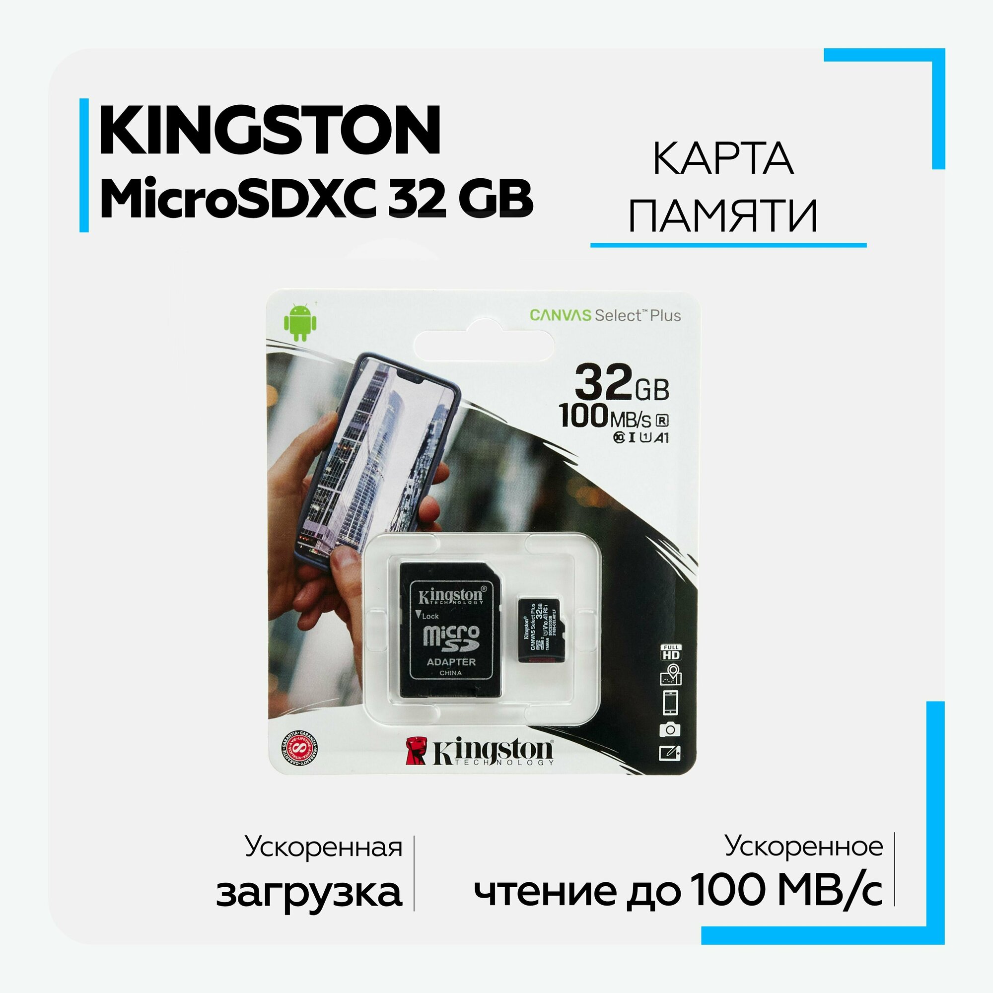 Карта памяти Micro SD HC Kingston 32 GB 100Mb/s class 10 с адаптером для телефона, видеорегистратора, фотоаппарата