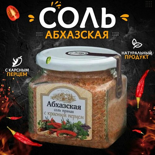 Соль Абхазская с красным перцем, 450г