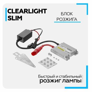Ксеноновый блок розжига Clearlight Slim (9-16V) 1 шт.
