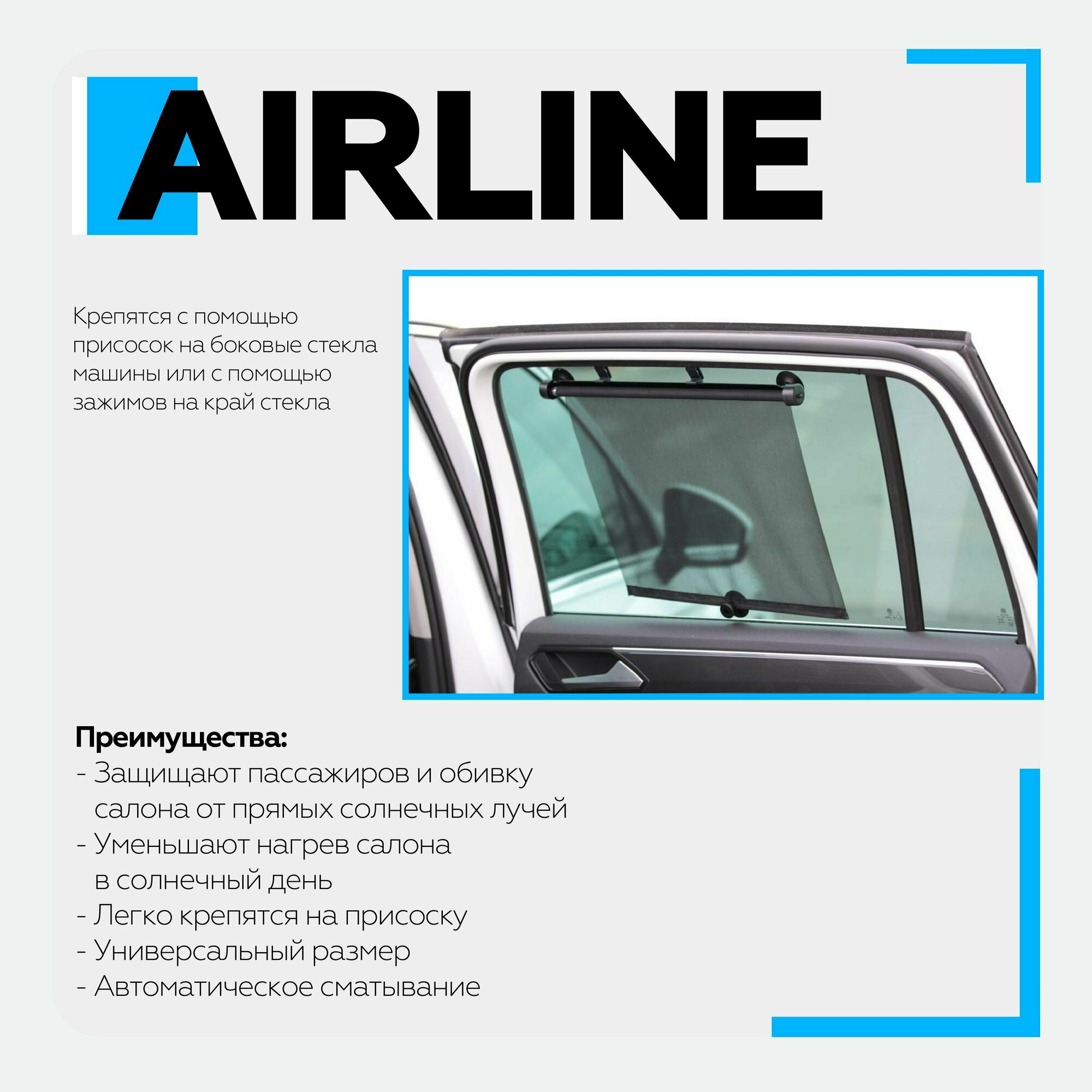 Выдвижная солнцезащитная шторка Airline - фото №7