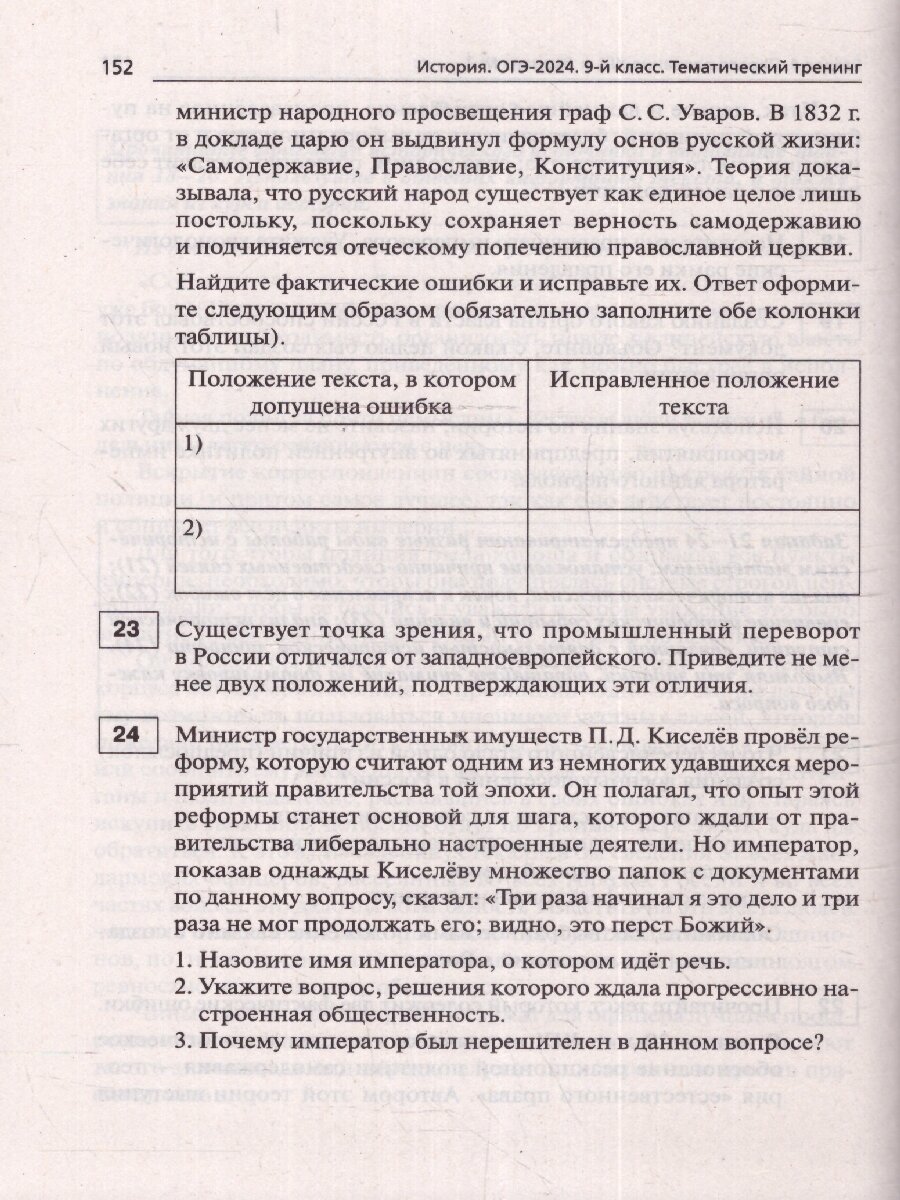 История. ОГЭ-2024. 9-й класс. Тематический тренинг - фото №5