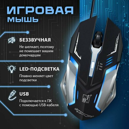 Мышь игровая компьютерная K1 оптическая с подсветкой / проводная USB мышь с высокоточным оптическим сенсором / Беззвучная