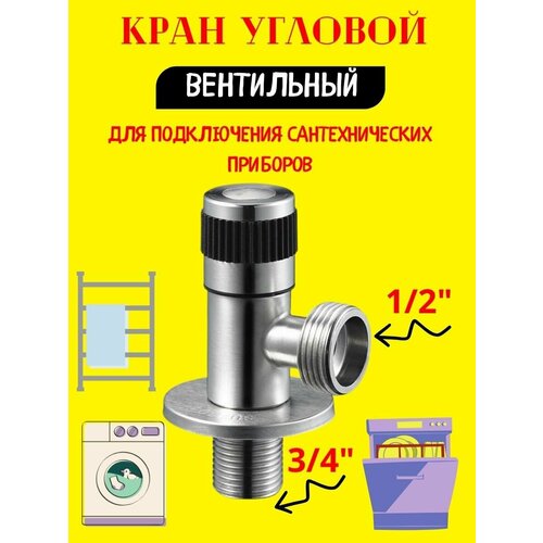 Кран для стиральной машины кран для стиральной машины remer 260