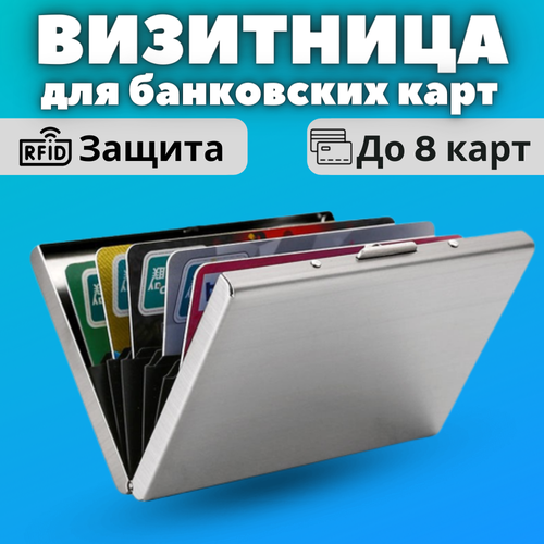 фото Визитница визитница-серебристая, серебряный uni-store