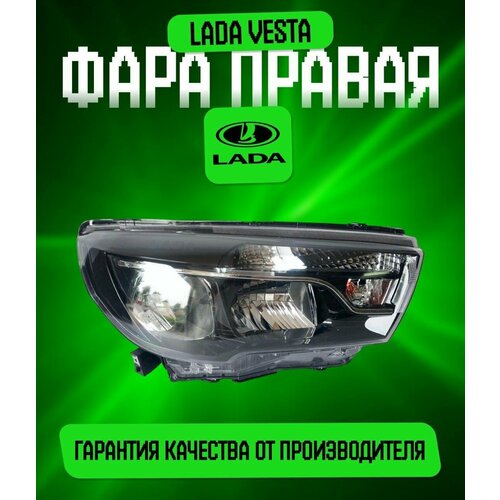 Блок фара передняя автомобильная правая/LADA Vesta/Веста SW SW Cross/(с логотипом LADA)