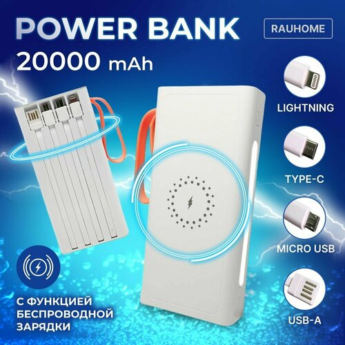 Повербанк RAUHOME 20000 Power Bank Внешний аккумулятор Белый 350000₽