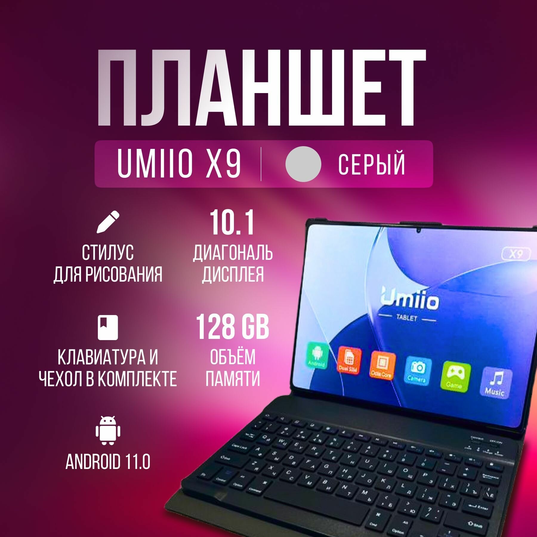 Umiio X9, 2SIM ,128GB, планшет андроид игровой со стилусом