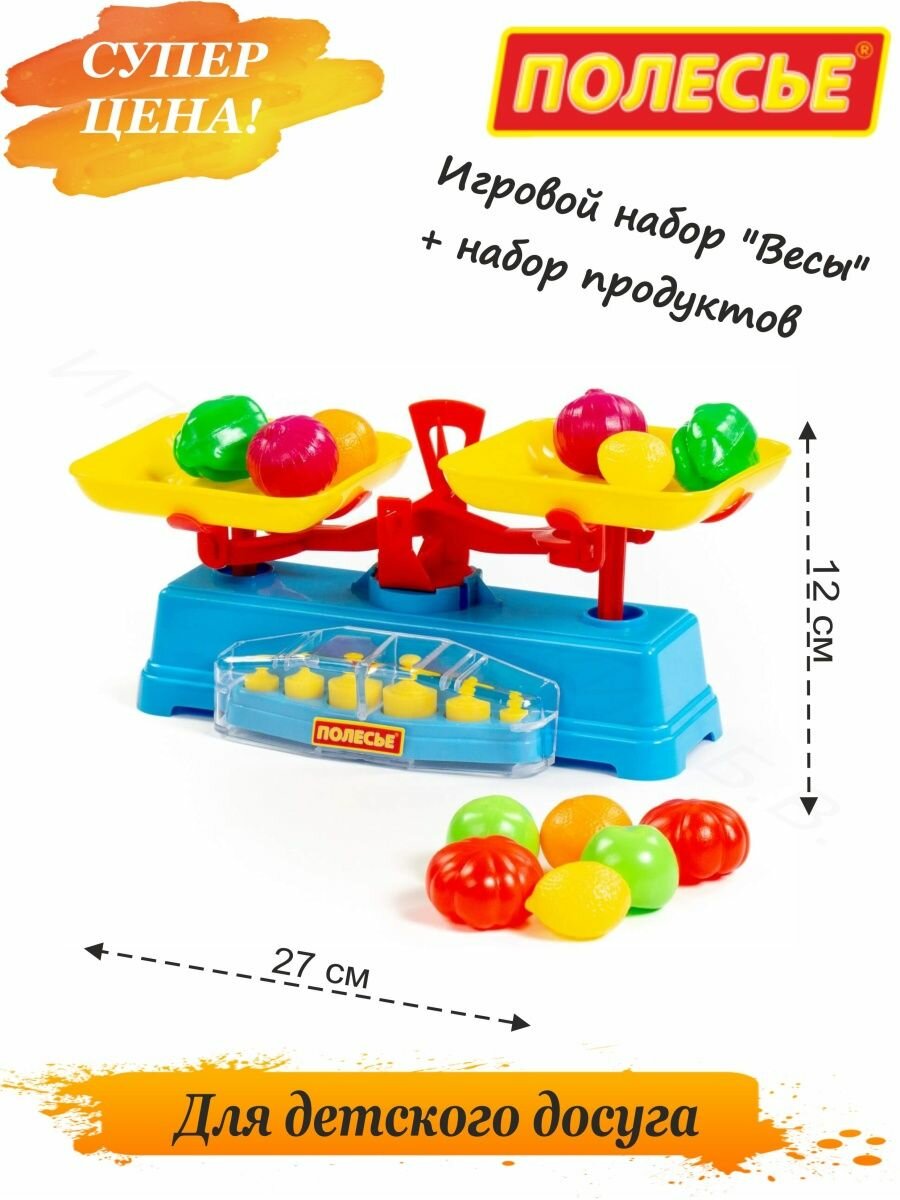 Набор "Весы с продуктами" игрушки для девочек