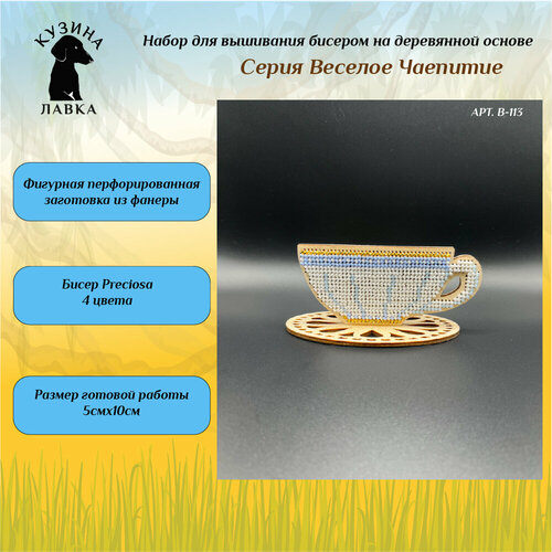 Набор для вышивания бисером 