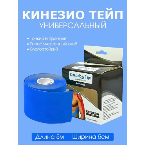 кинезио тейп epos tape rayon 5см х 5м темно синий Кинезиологическая Тейп лента